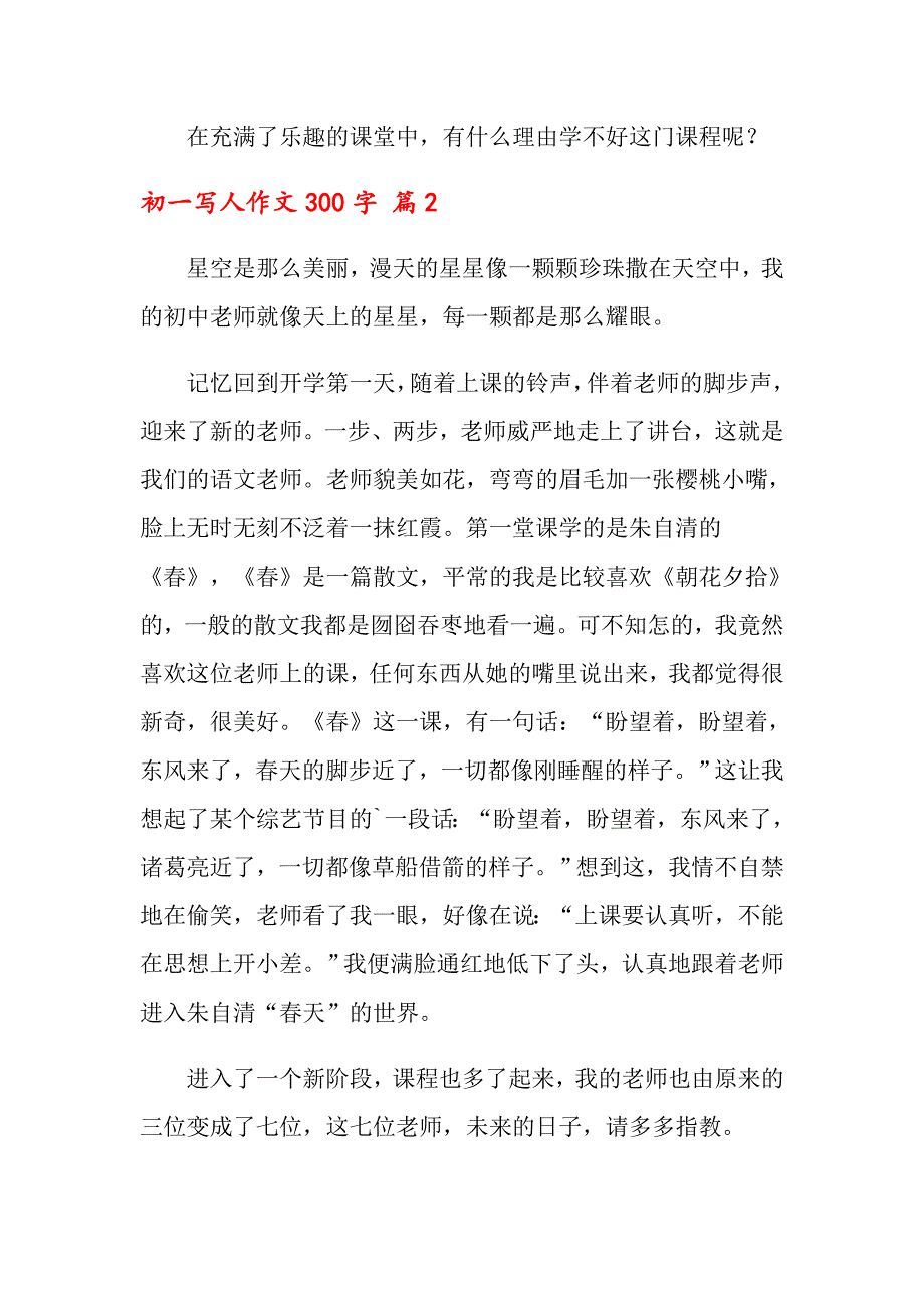 2022初一写人作文300字4篇_第2页