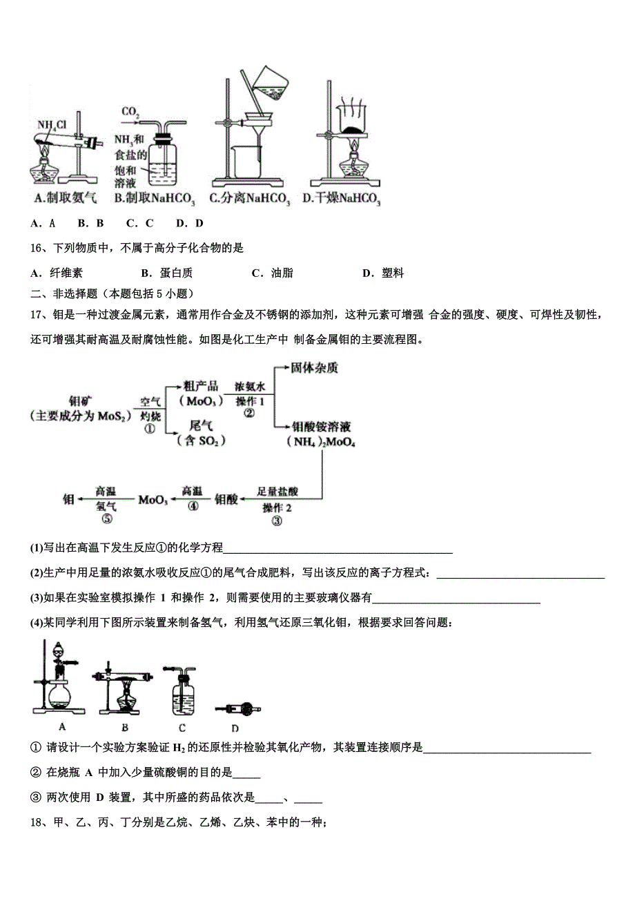 山东省新2023年化学高一下期末学业水平测试试题(含答案解析）.doc_第4页