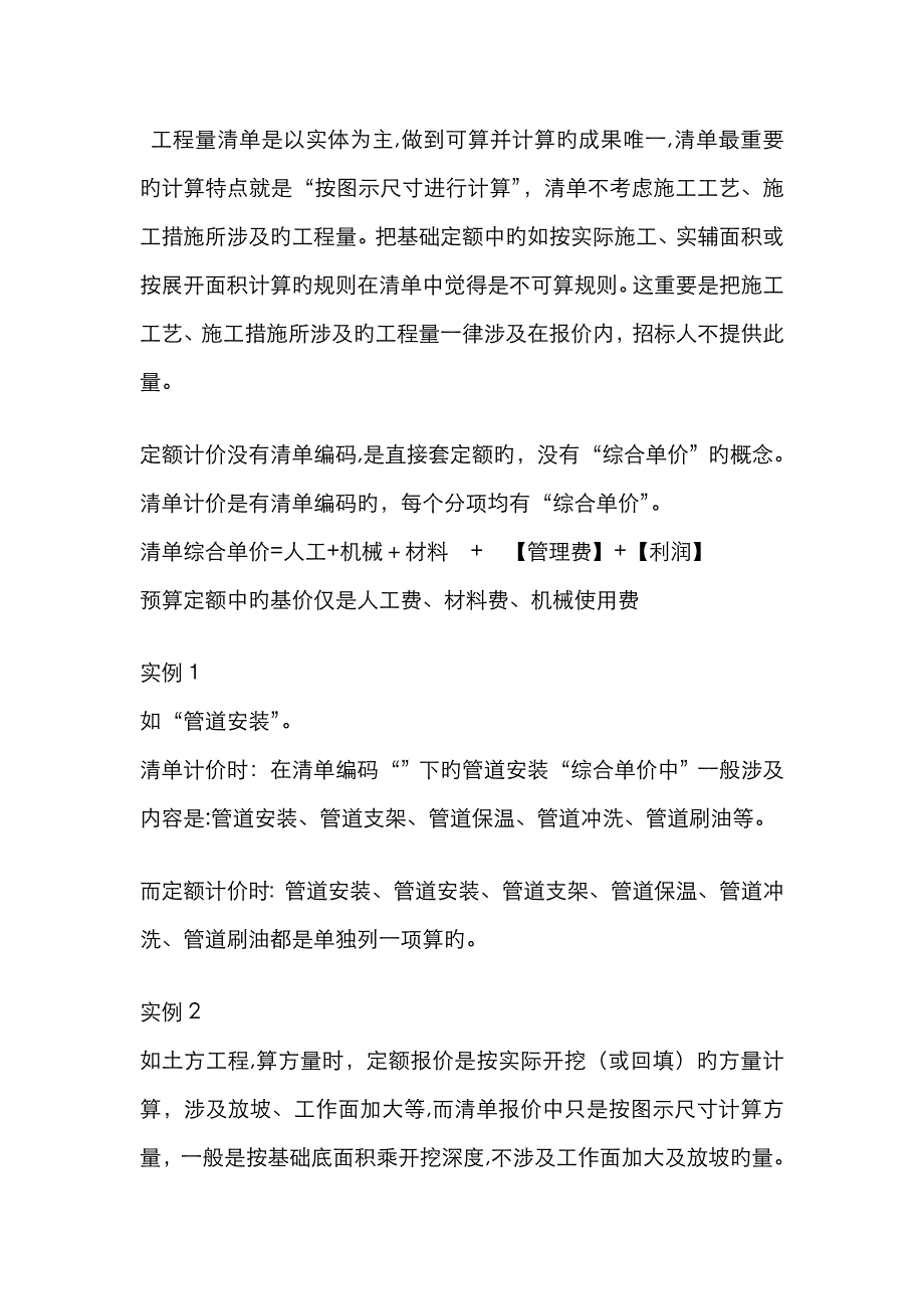 实例说明定额计价与清单计价计算方式的区别_第2页