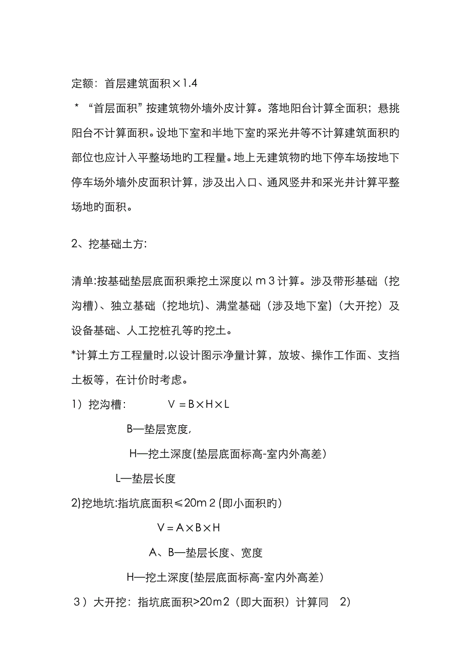 实例说明定额计价与清单计价计算方式的区别_第4页