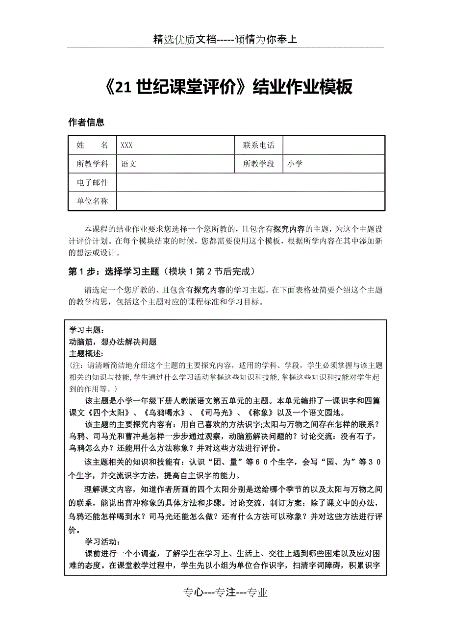 2015课堂评价作业M5讲解_第1页