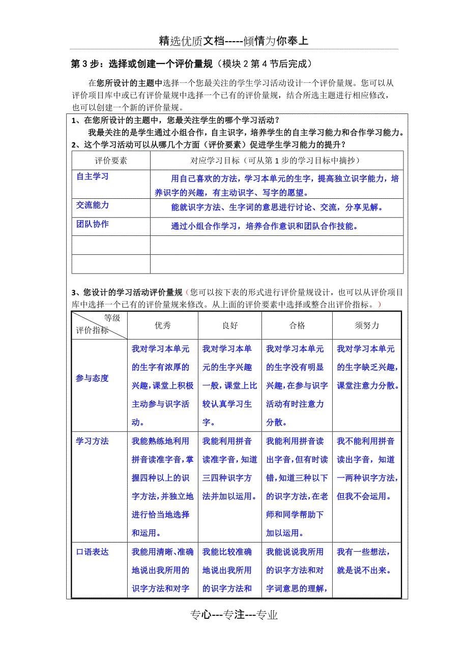 2015课堂评价作业M5讲解_第5页