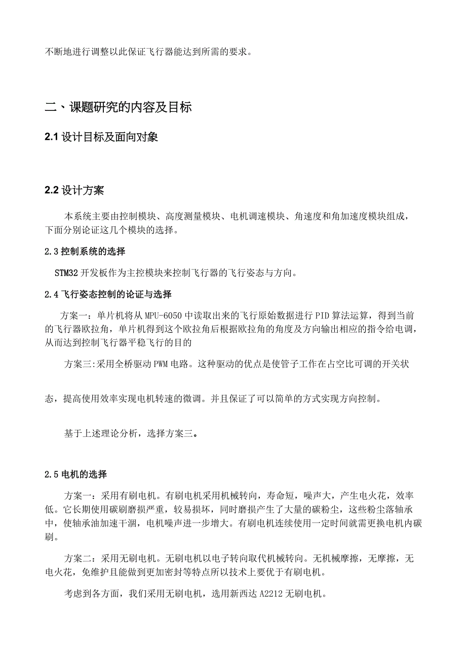 《四旋翼飞行器开题报告》_第3页