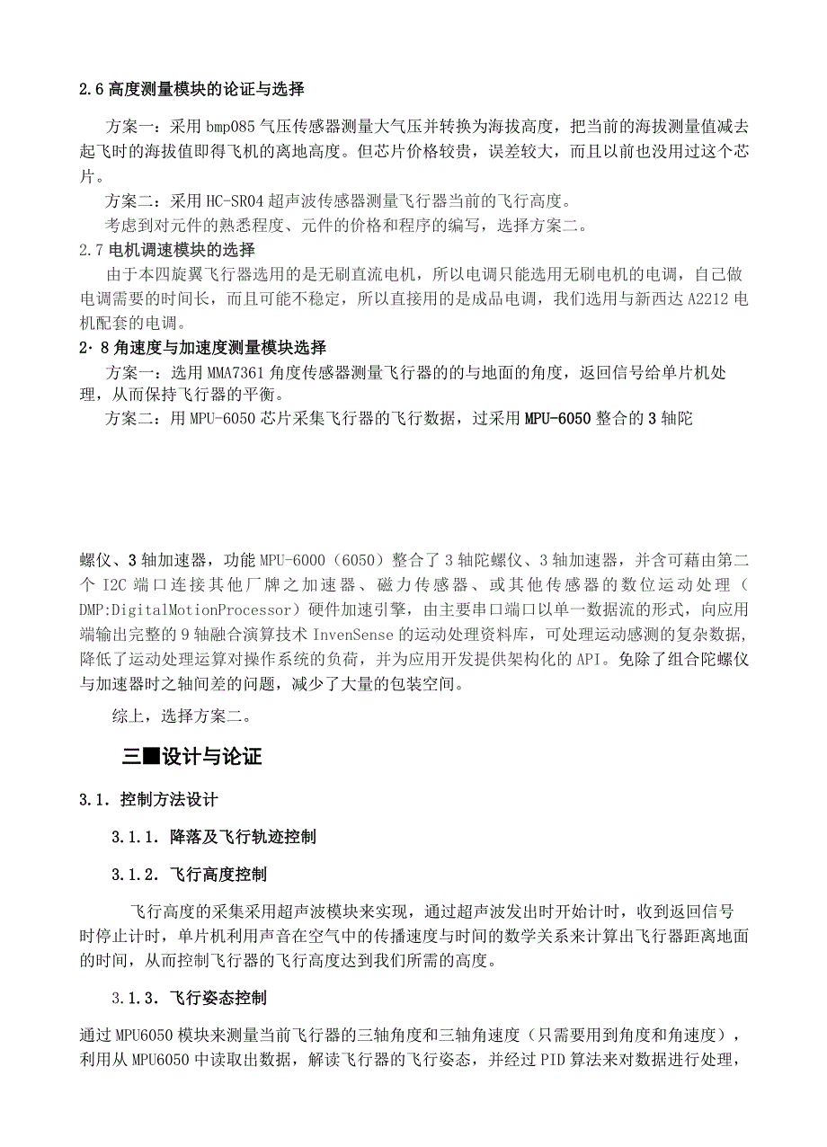 《四旋翼飞行器开题报告》_第4页