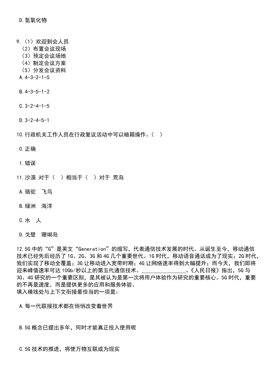 2023年05月四川广安邻水县统计局公开招聘统计协统员6人笔试题库含答案带解析_第4页