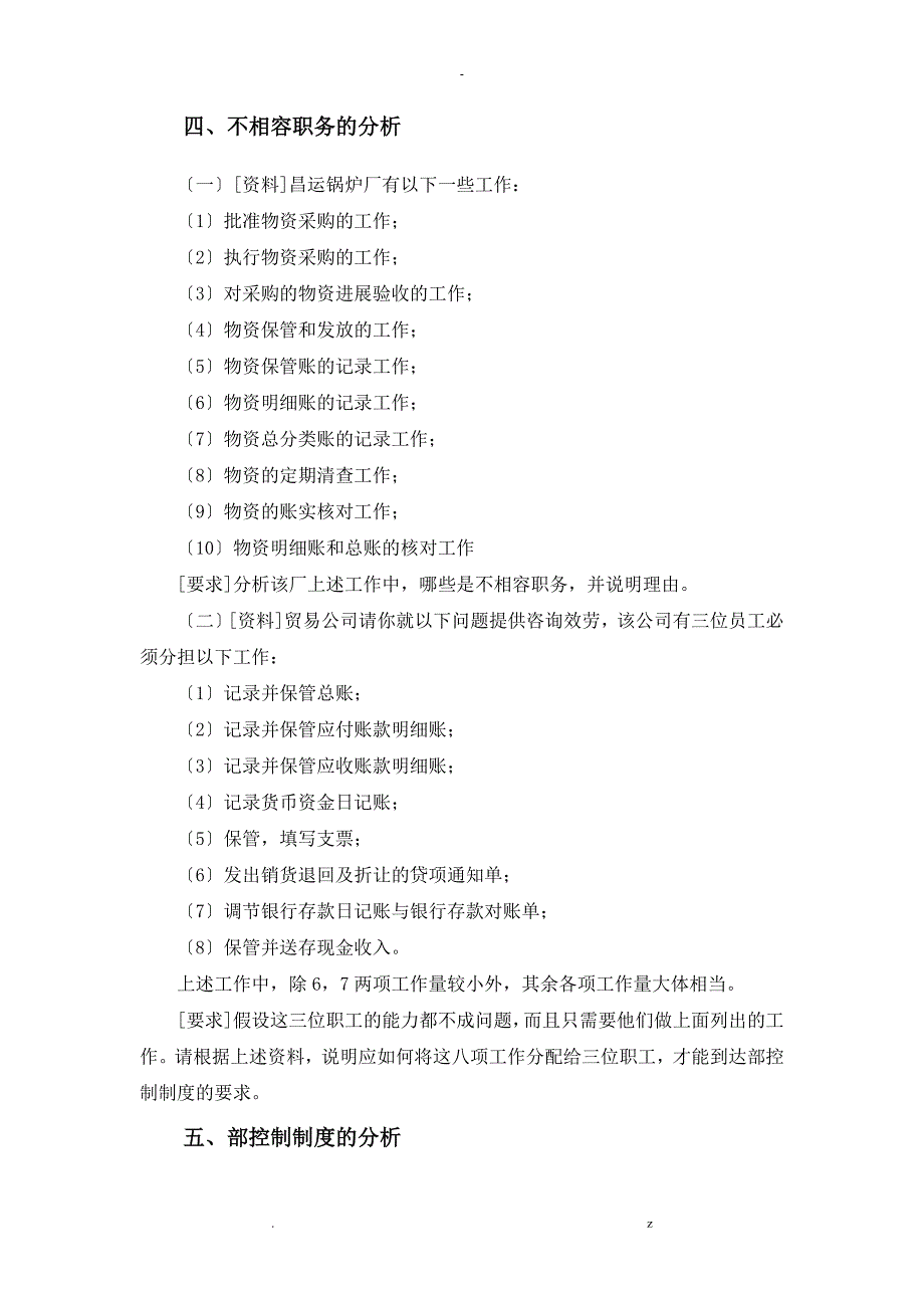 审计学案例分析题答案_第3页