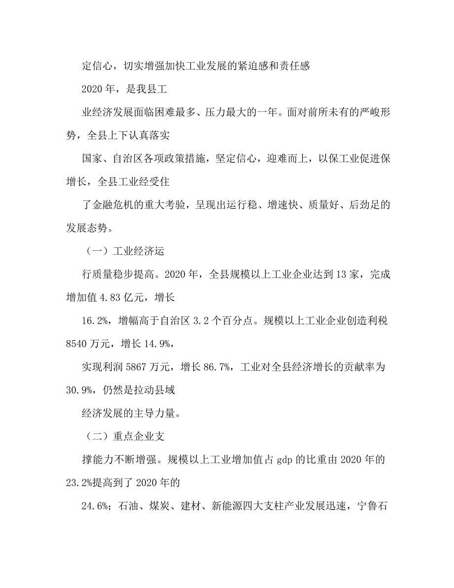 工业工作会议讲话材料_第2页