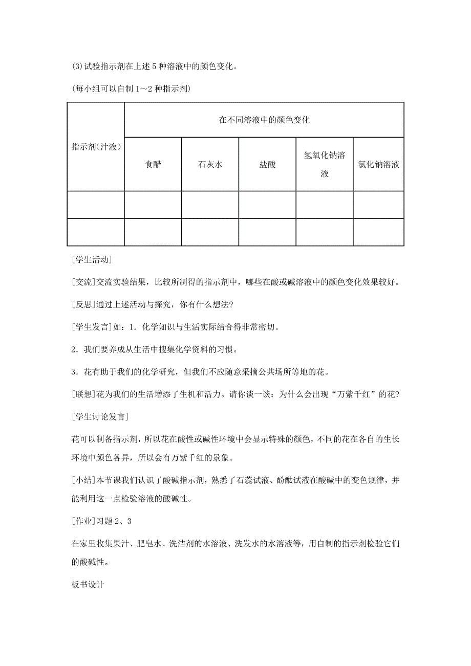 常见的酸和碱_第5页