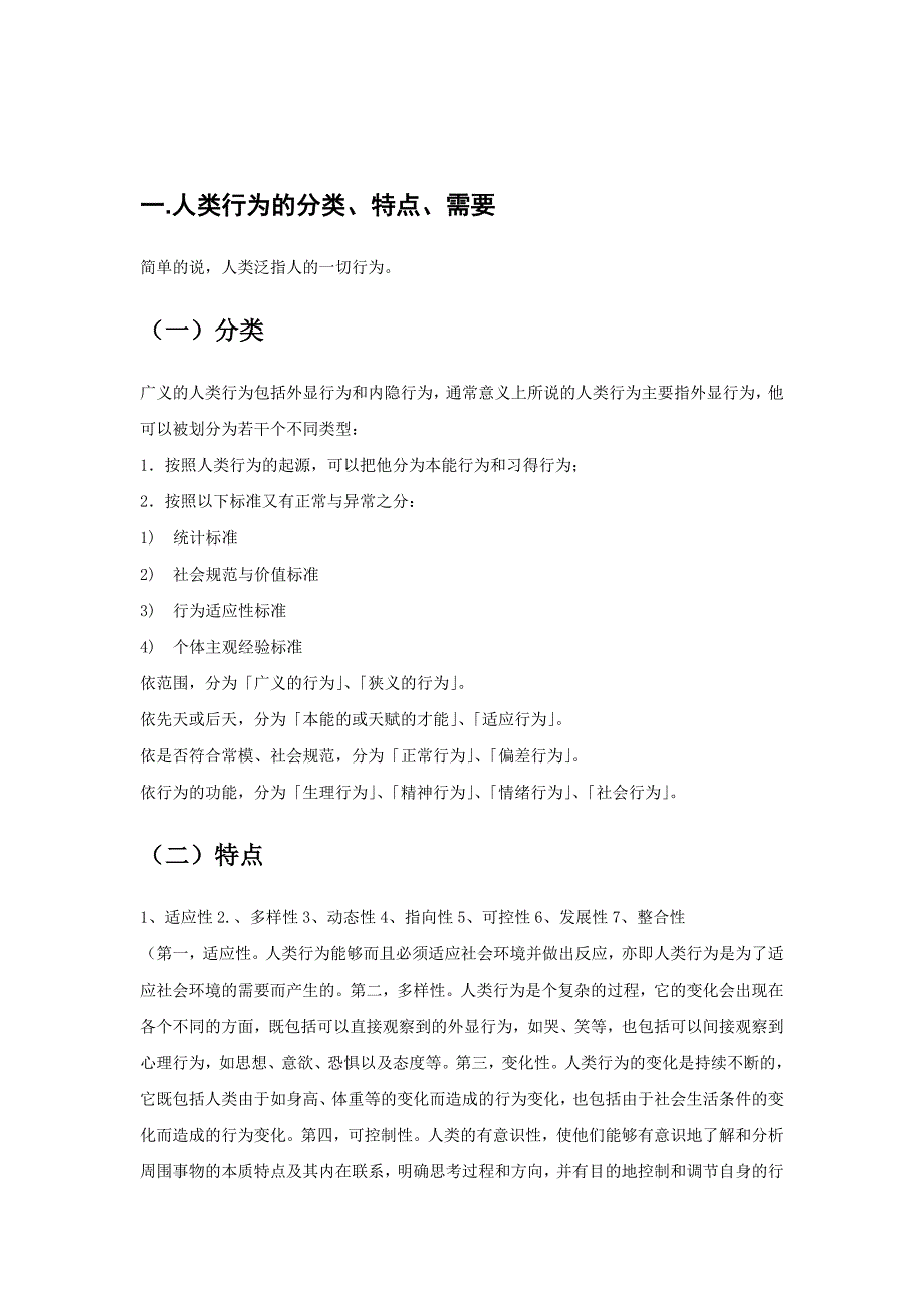 人类行为与社会环境复习资料问答题_第2页