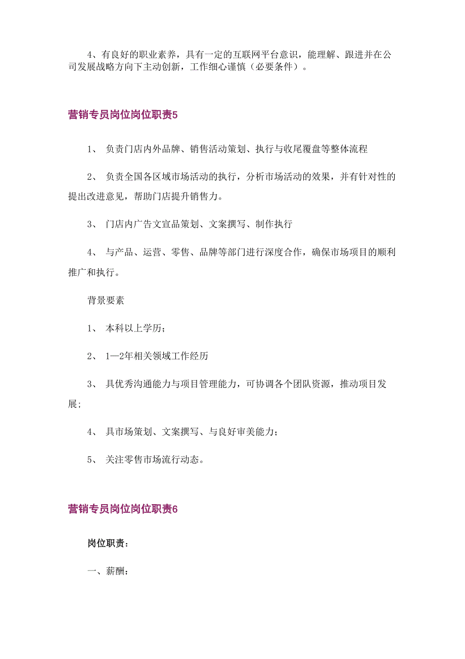 营销专员岗位岗位职责_第4页