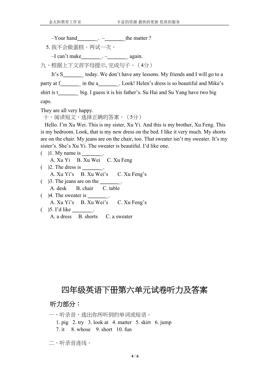 译林版四年级英语下册第六单元试卷及答案(DOC 6页)_第4页