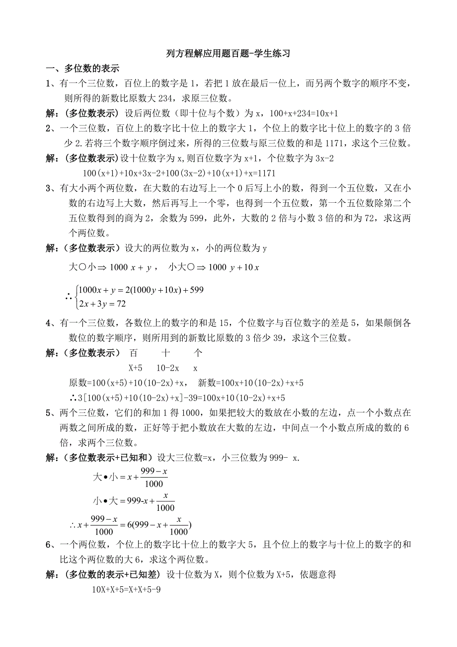 初一上初中数学应用题100题练习与答案_第1页