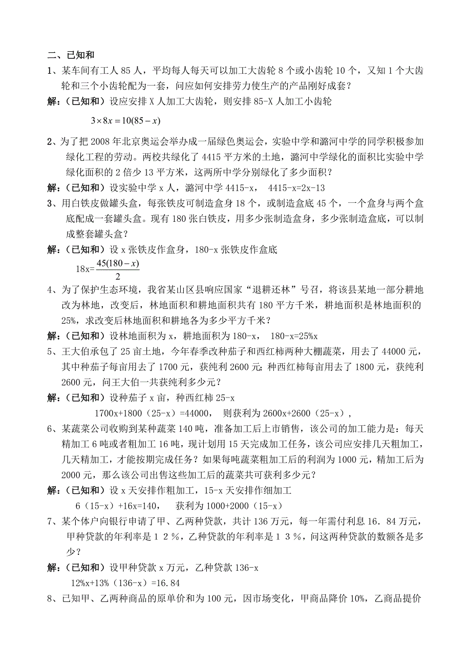 初一上初中数学应用题100题练习与答案_第2页