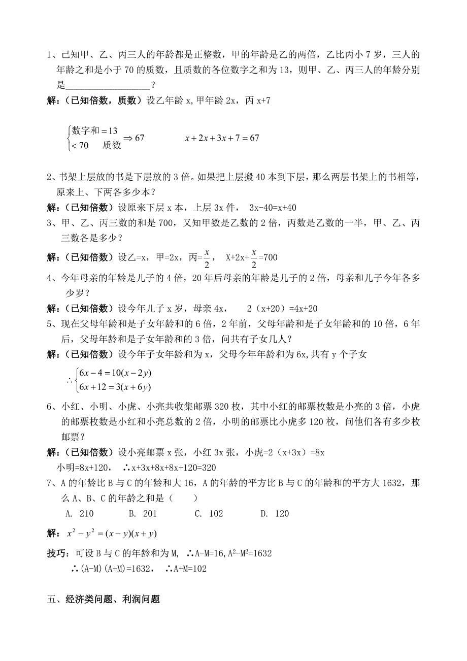 初一上初中数学应用题100题练习与答案_第5页