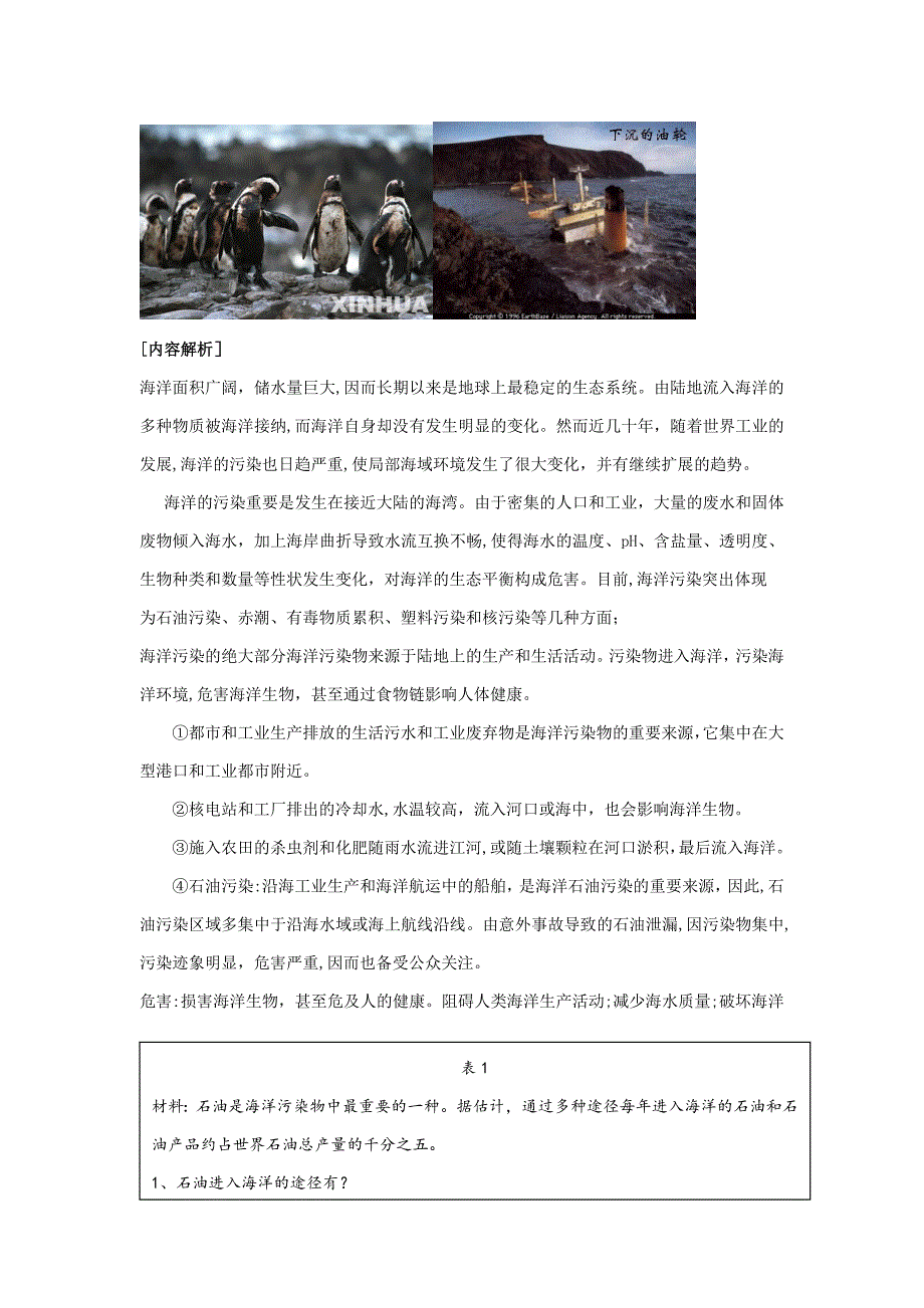 高中地理第三单元保护海洋环境3.2海洋污染和生态破坏教案鲁教版选修21012250_第4页