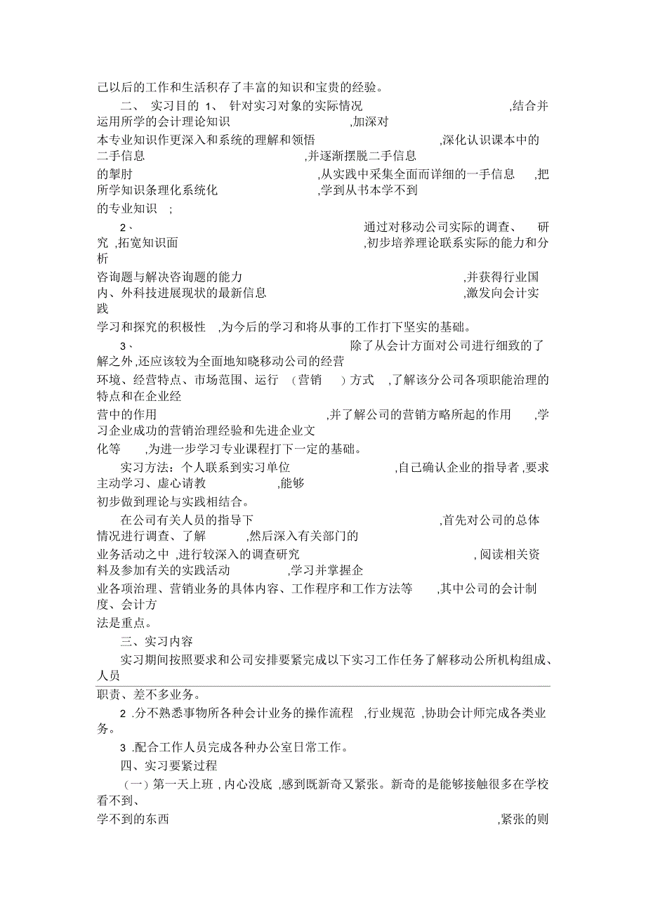 5月会计学实习报告_第2页