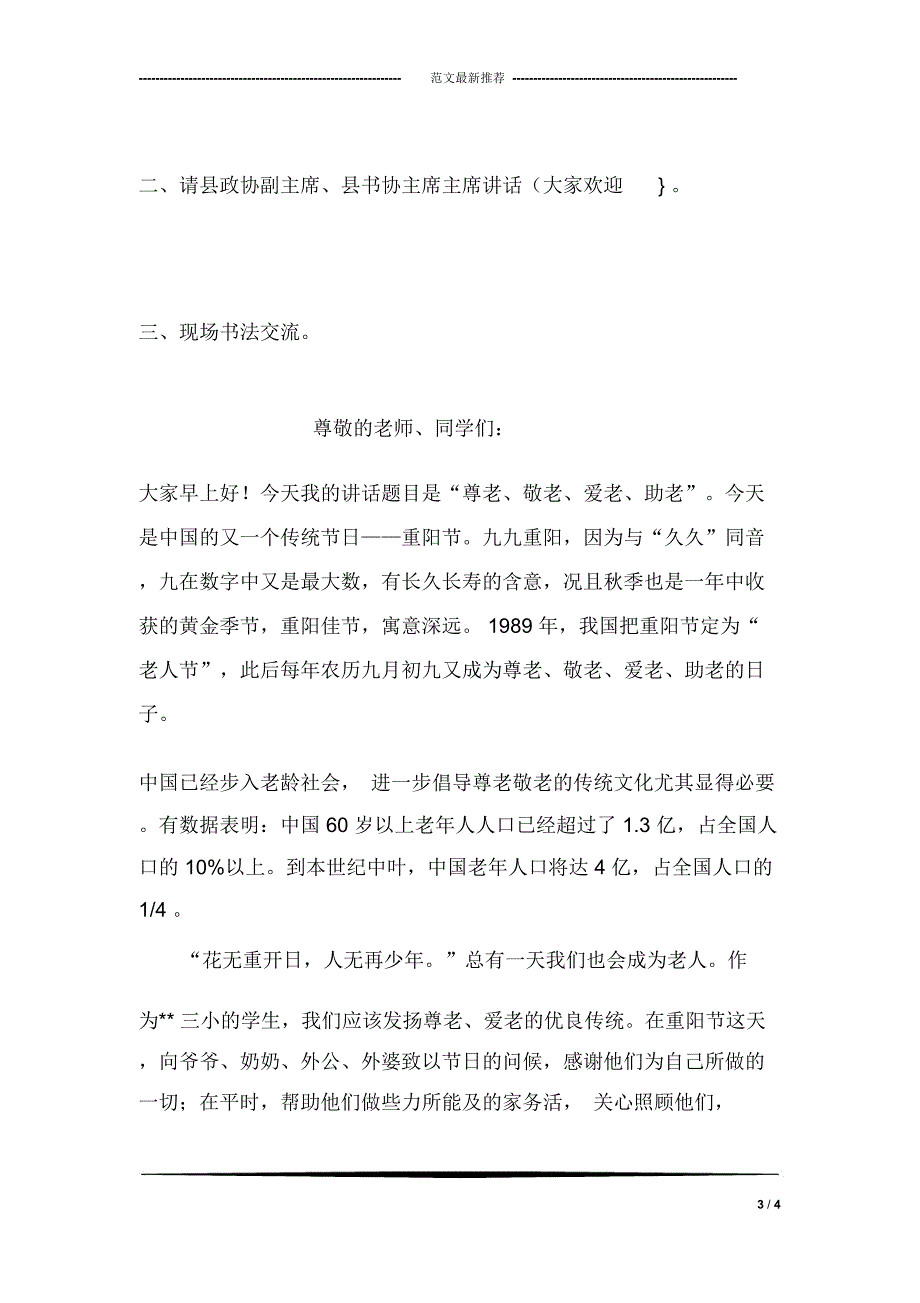 中秋佳节企业领导讲话稿_第3页