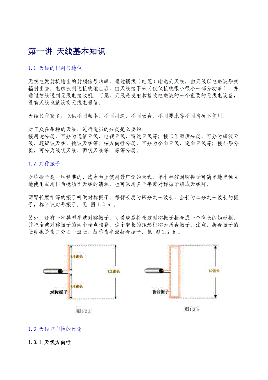 天线基本知识37559_第1页