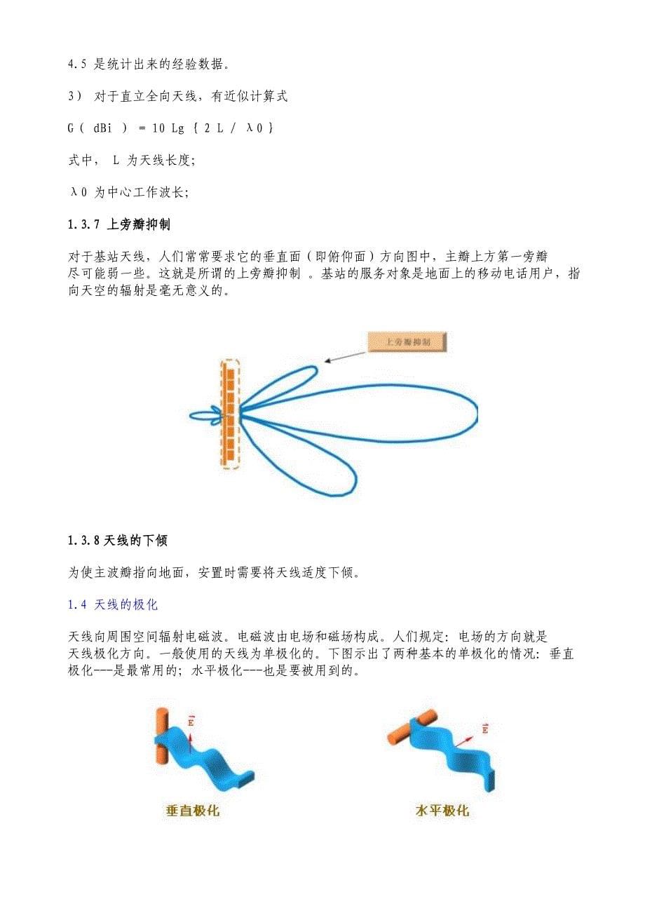 天线基本知识37559_第5页