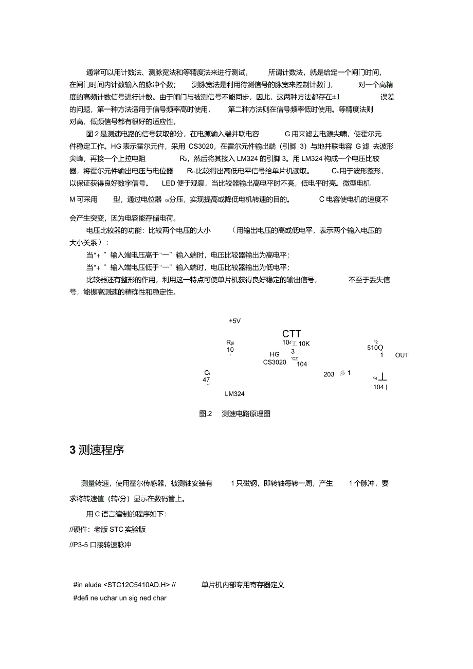 霍尔元件测速电路_第3页