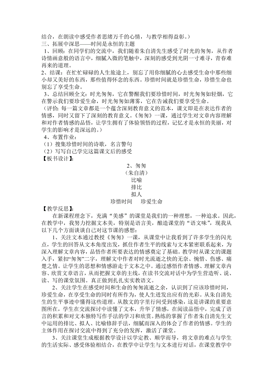 教学设计 (7)_第4页