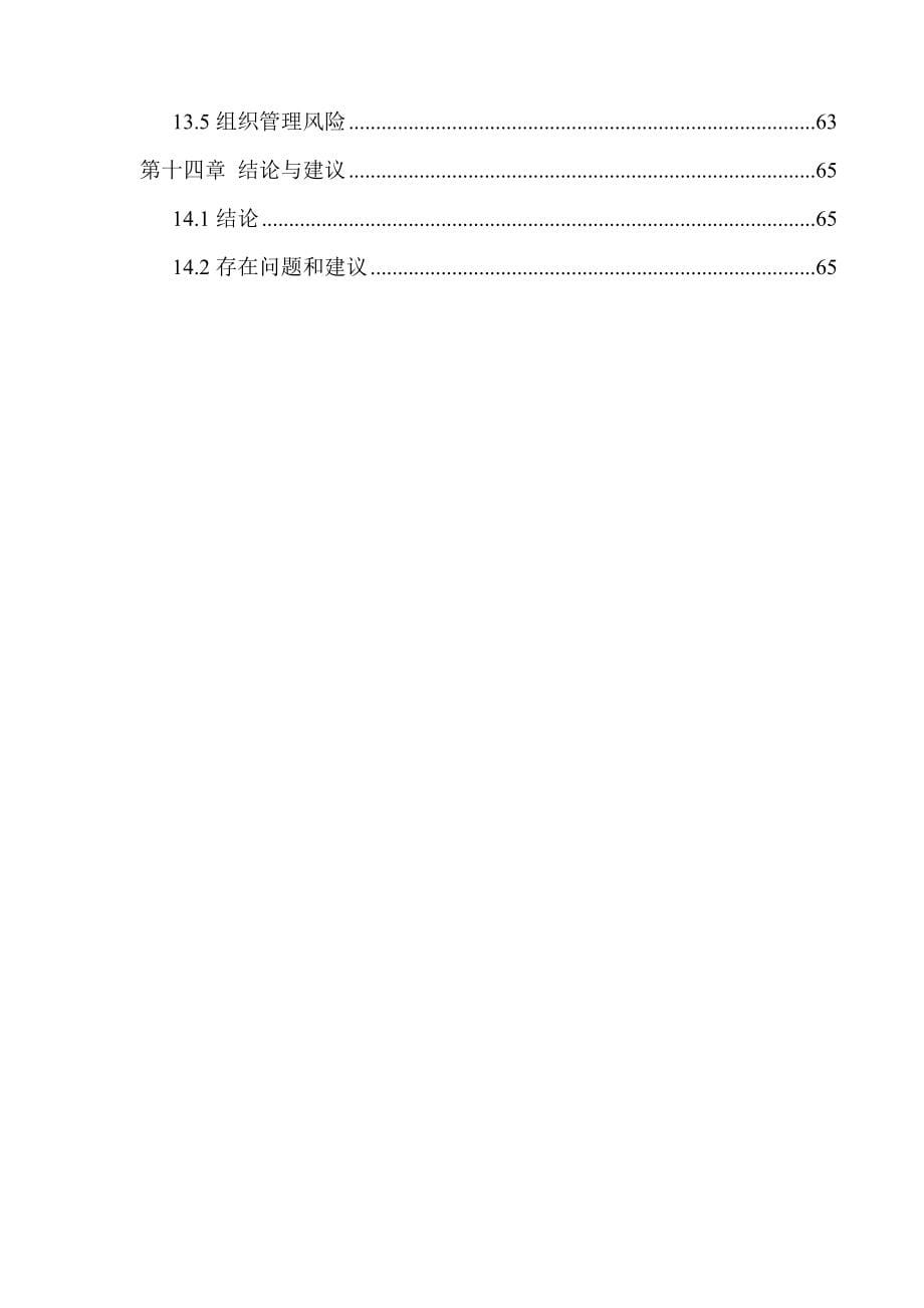 中学维修加固工程项目可研.doc_第5页