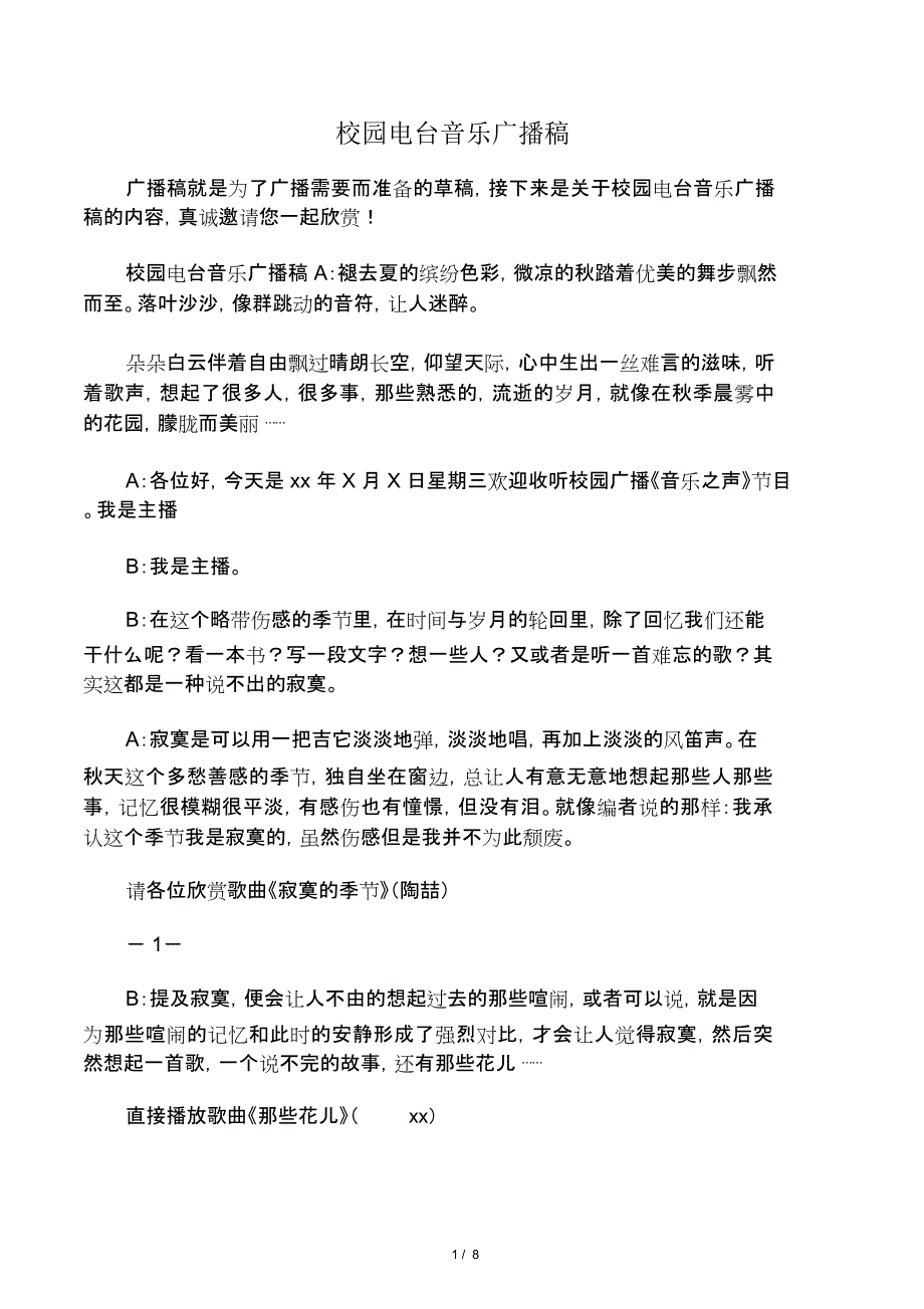 校园电台音乐广播稿_第1页