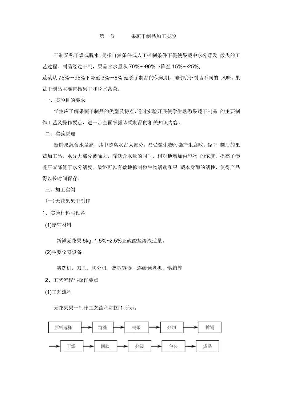 第二章果蔬加工实验_第3页