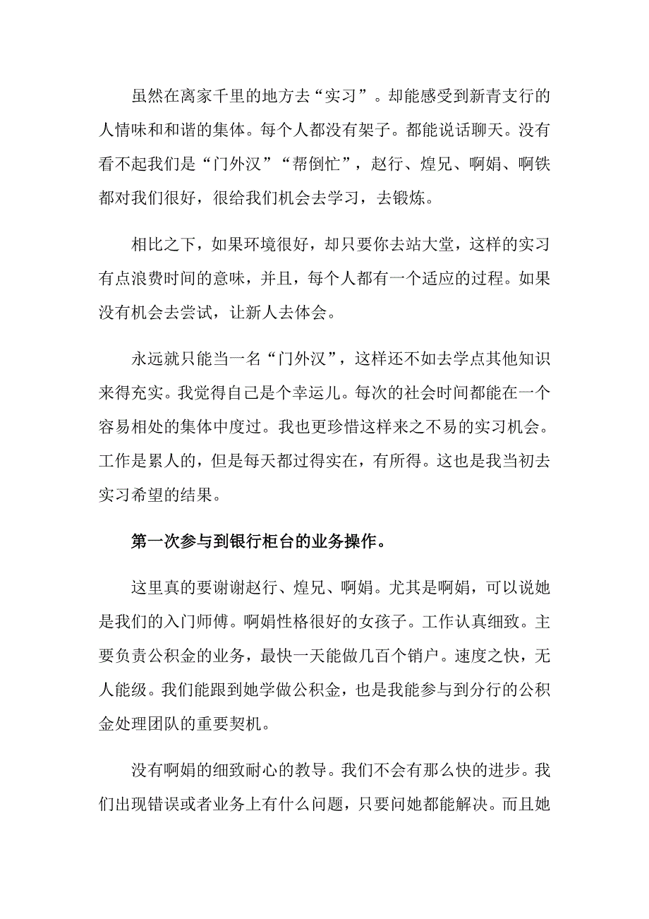 实习周记锦集9篇【可编辑】_第4页