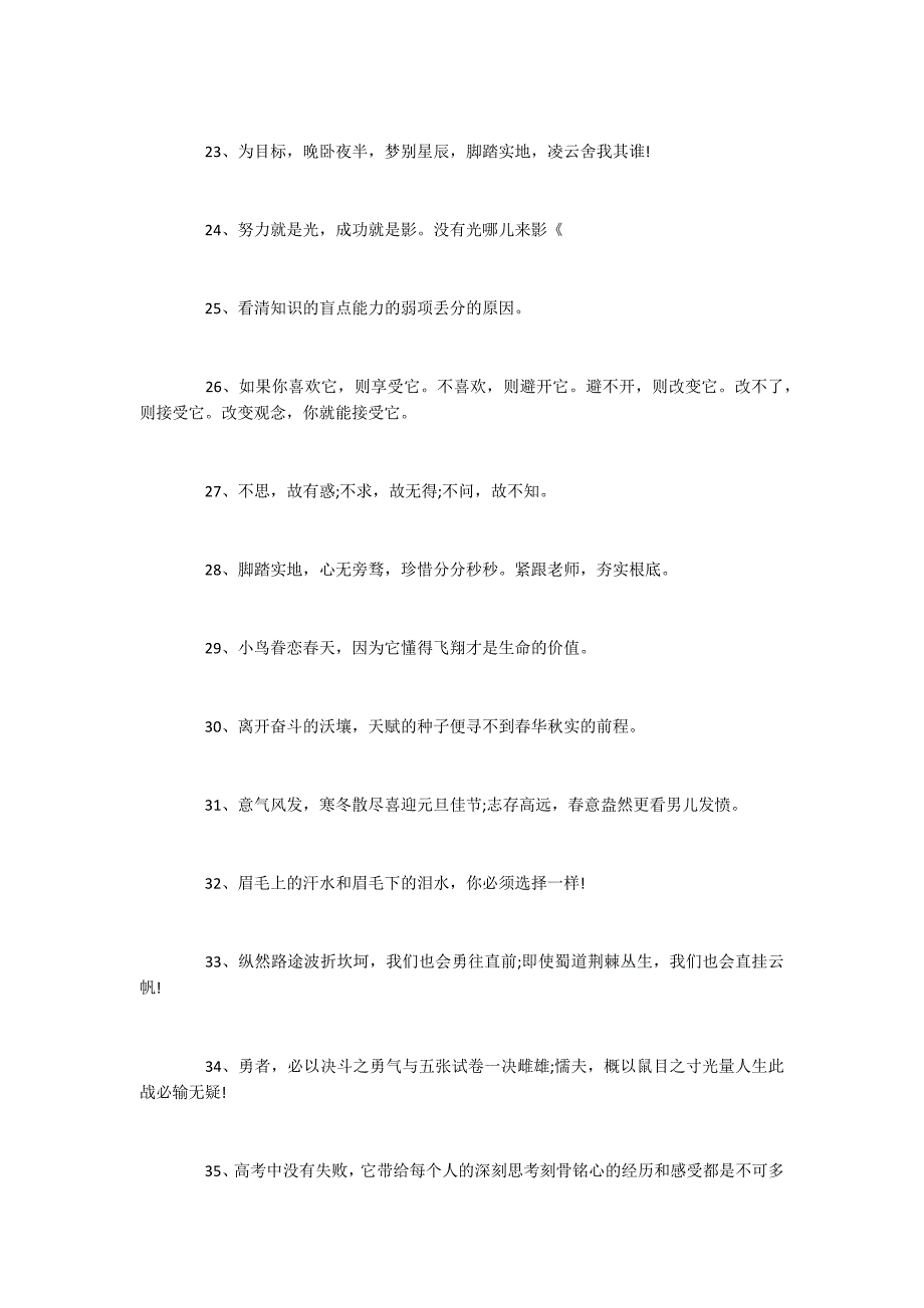 2022准高三的励志语录有哪些_第3页