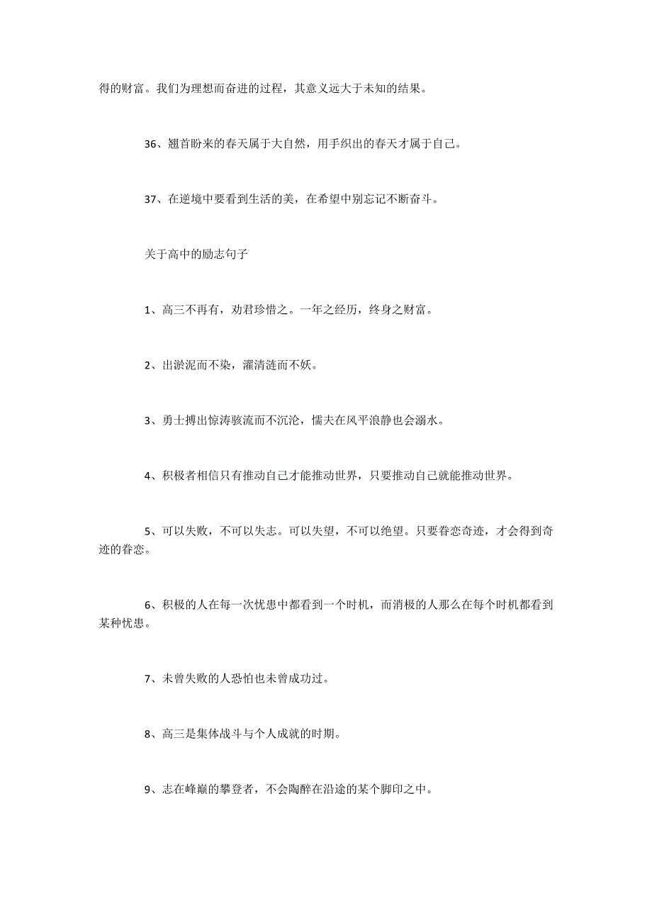 2022准高三的励志语录有哪些_第4页