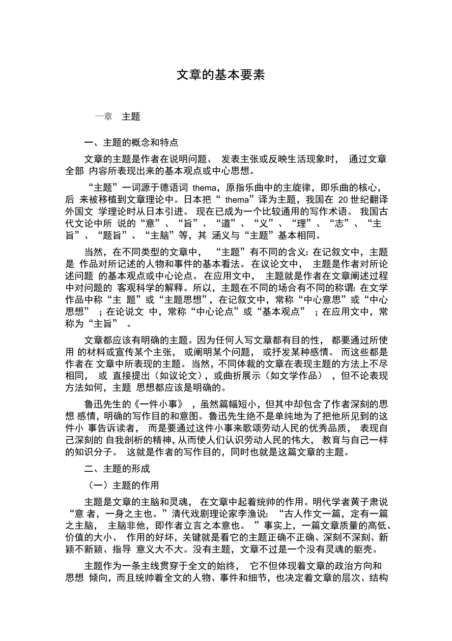 文章的基本要素_第1页