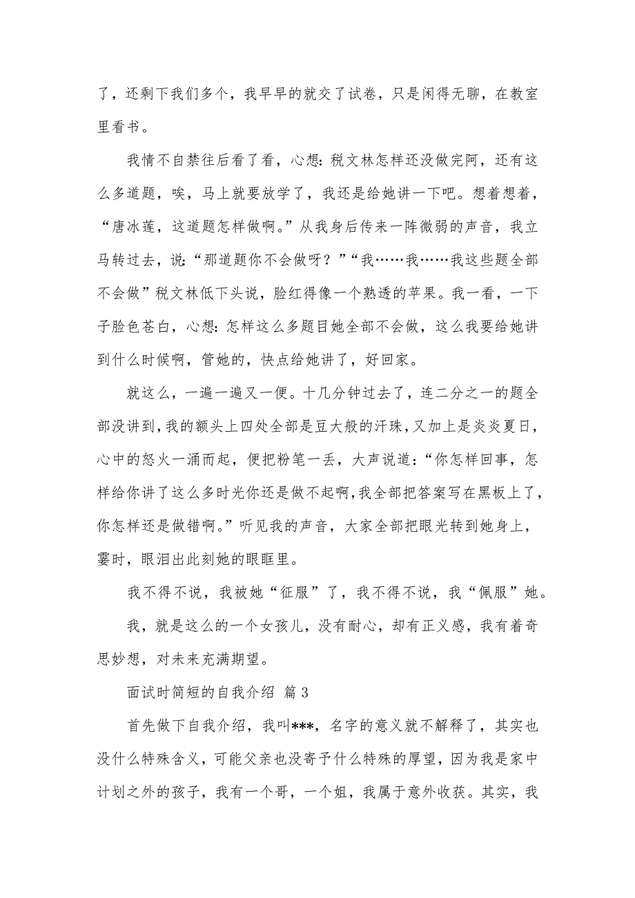 精选面试时简短的自我介绍模板八篇_第3页