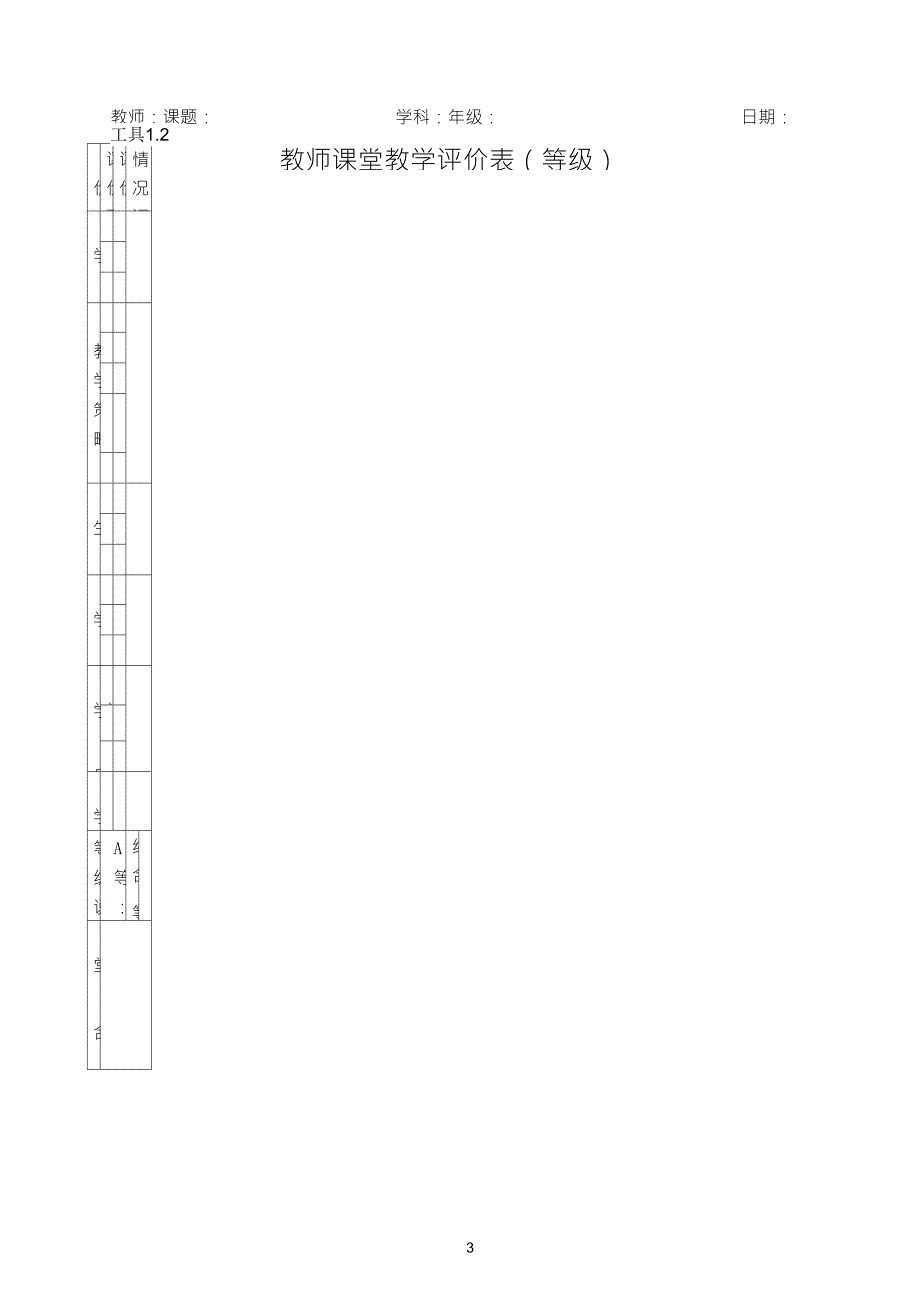 教学评价工具(量表)_第3页