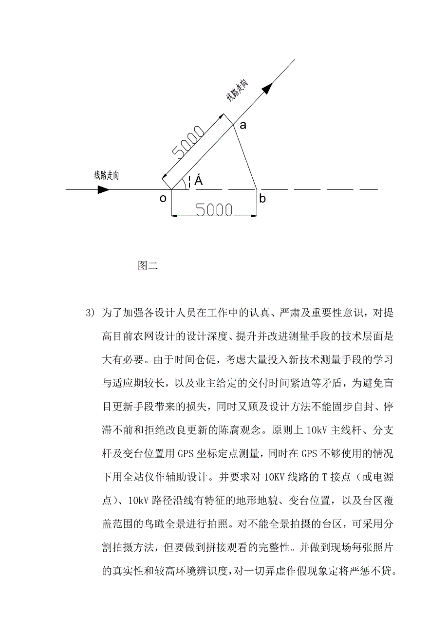 [宝典]10kv及以下配网工程测设请求及注意事项_第4页