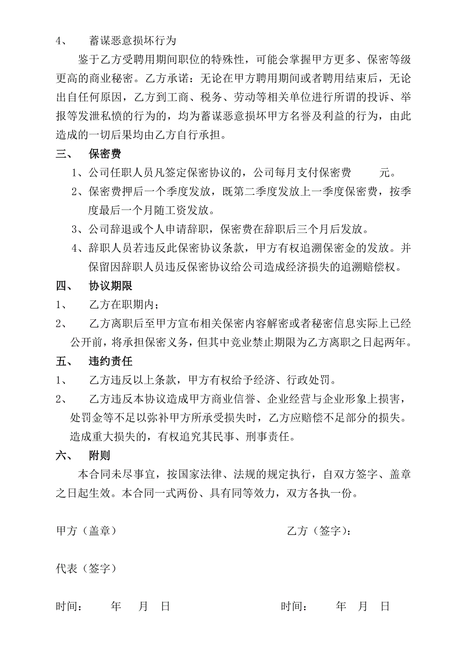 财务人员保管保密协议 (2)（天选打工人）.docx_第4页