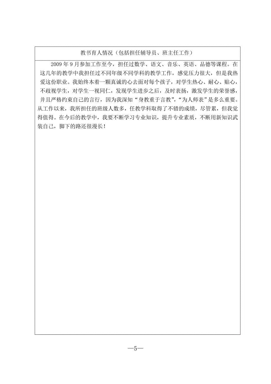 骨干教师培养材料 (张荫忠).doc_第5页