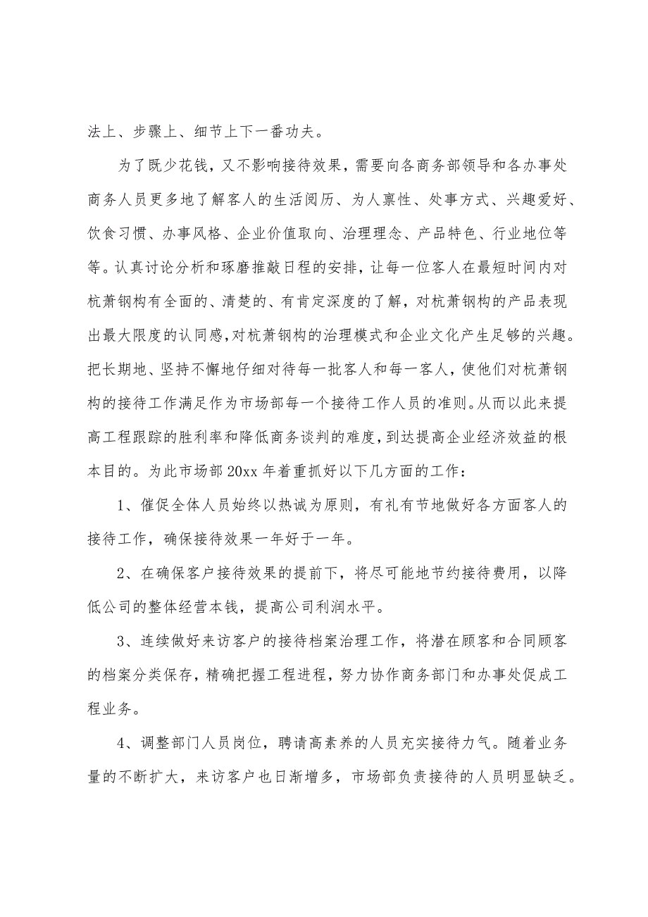 市场部年度工作计划.docx_第4页