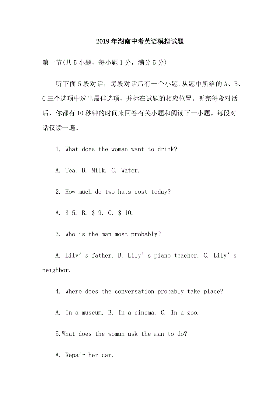 2019年湖南中考英语模拟试题_第1页