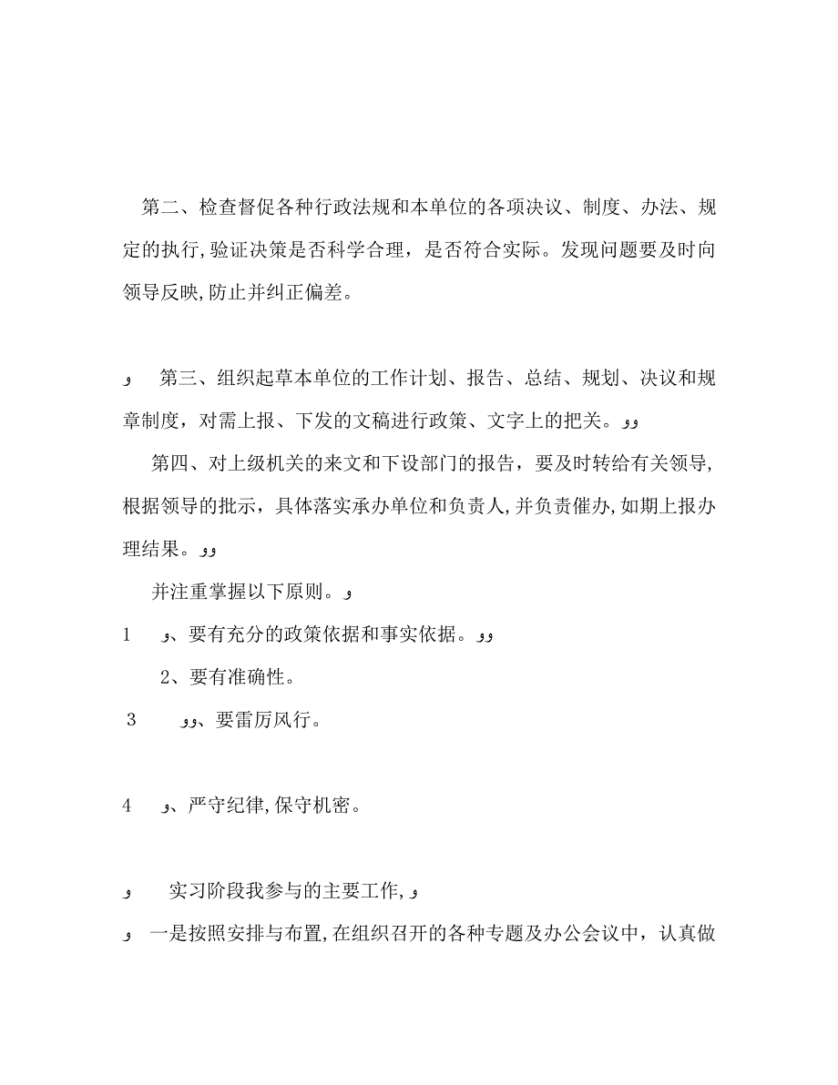 法律文秘专业实习自我鉴定_第2页