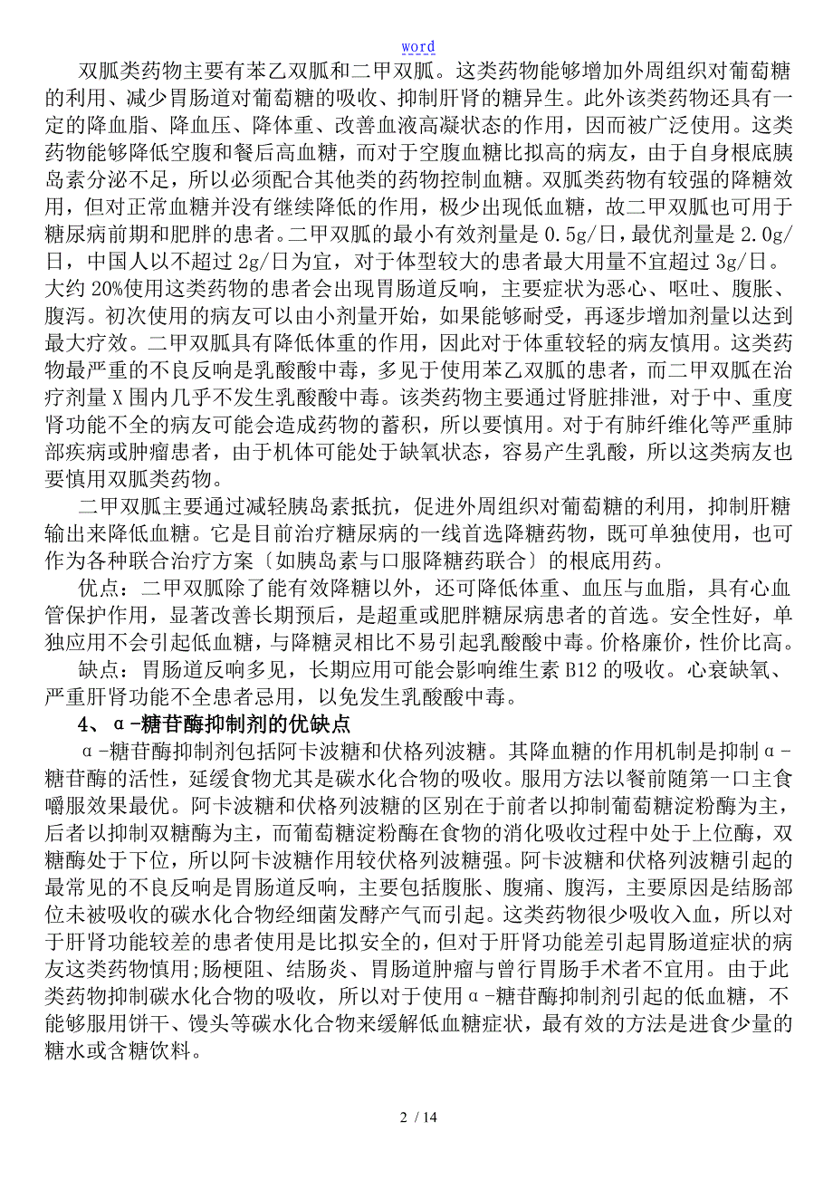 各类降糖药之优缺点比较_第2页