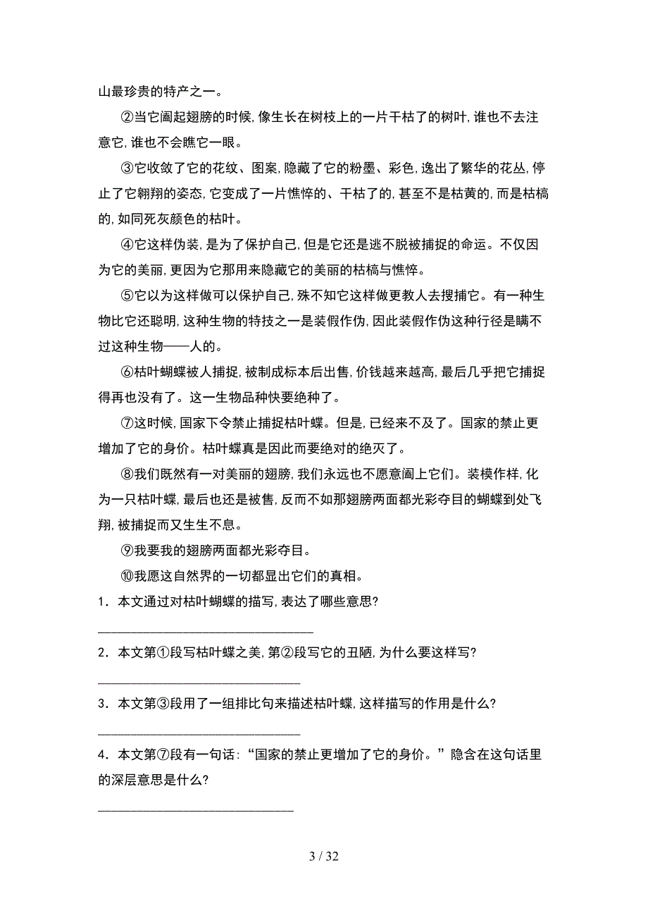 人教版五年级语文下册期中试卷必考题(6套).docx_第3页