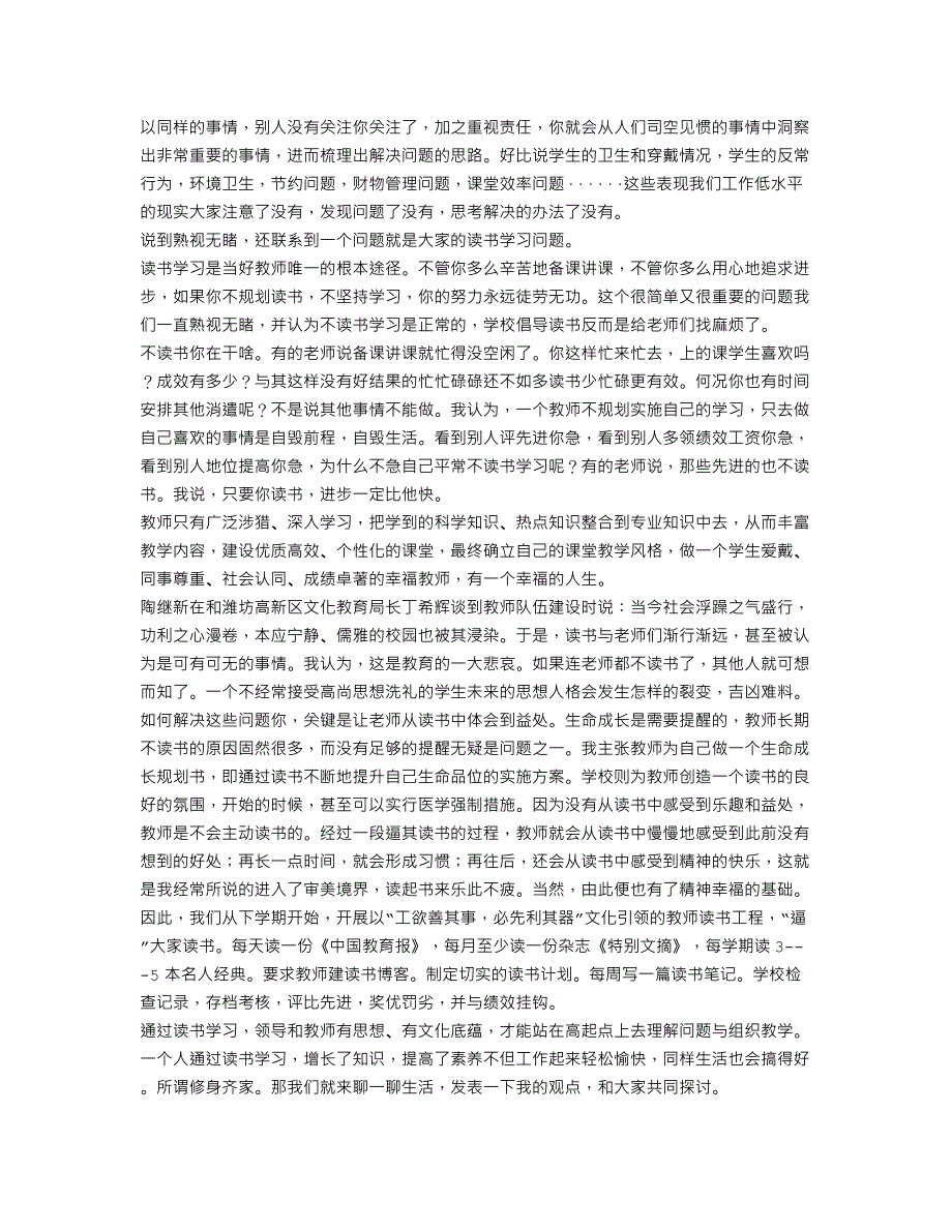 校长在年终总结座谈会上的发言稿_第2页