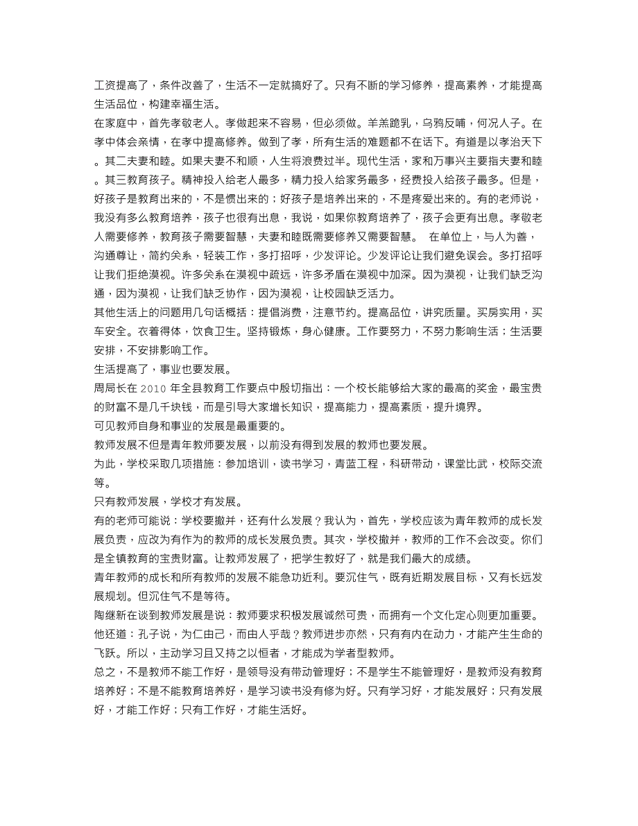 校长在年终总结座谈会上的发言稿_第3页