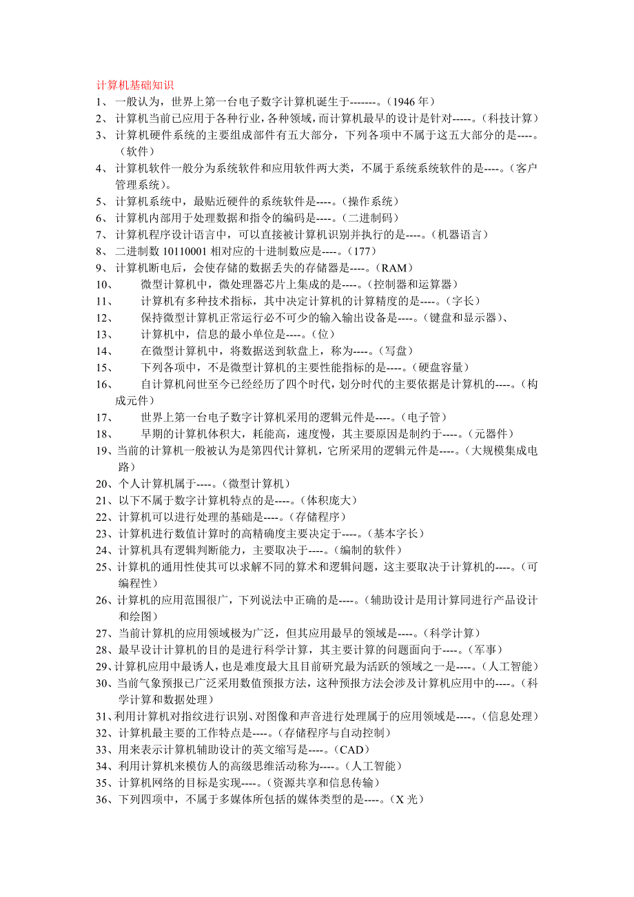 电大全国计算机应用考试网考_第1页