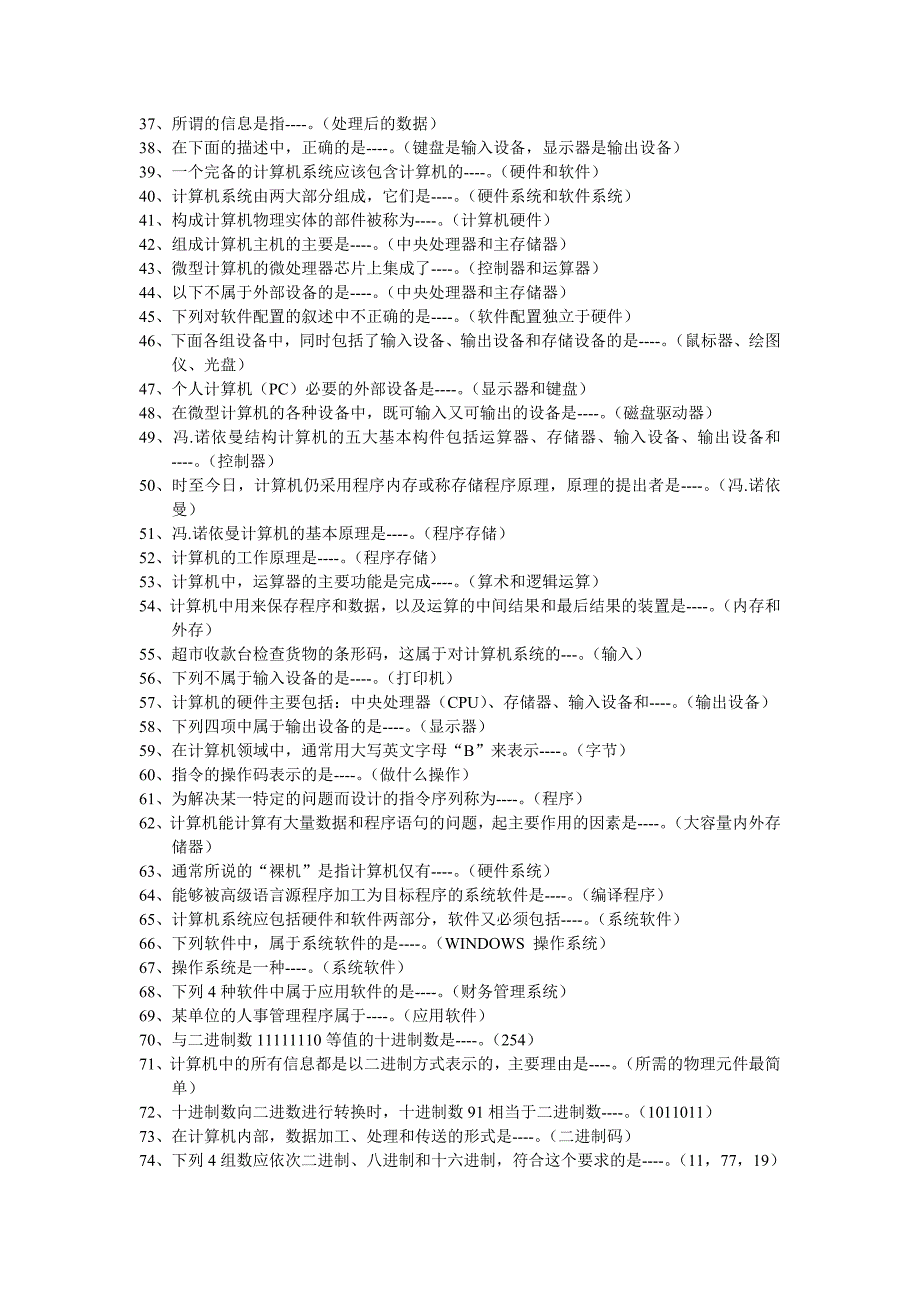 电大全国计算机应用考试网考_第2页