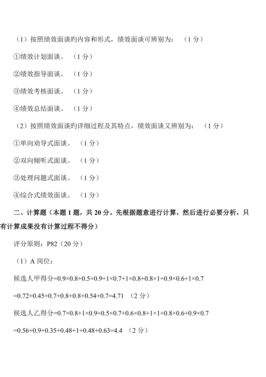 2023年助理人力资源管理师考试真题及答案(6)_第4页