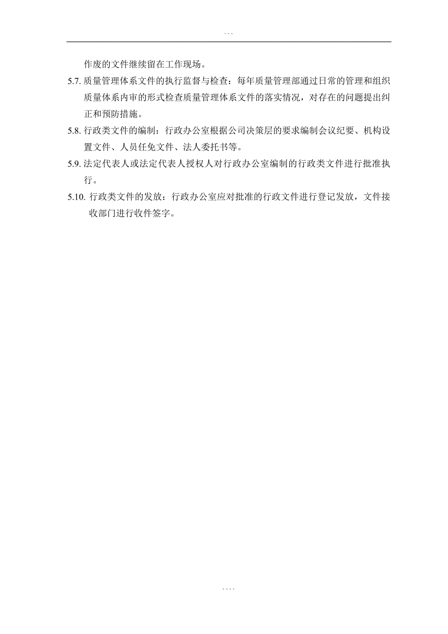 医疗器械操作规程内容11894_第2页