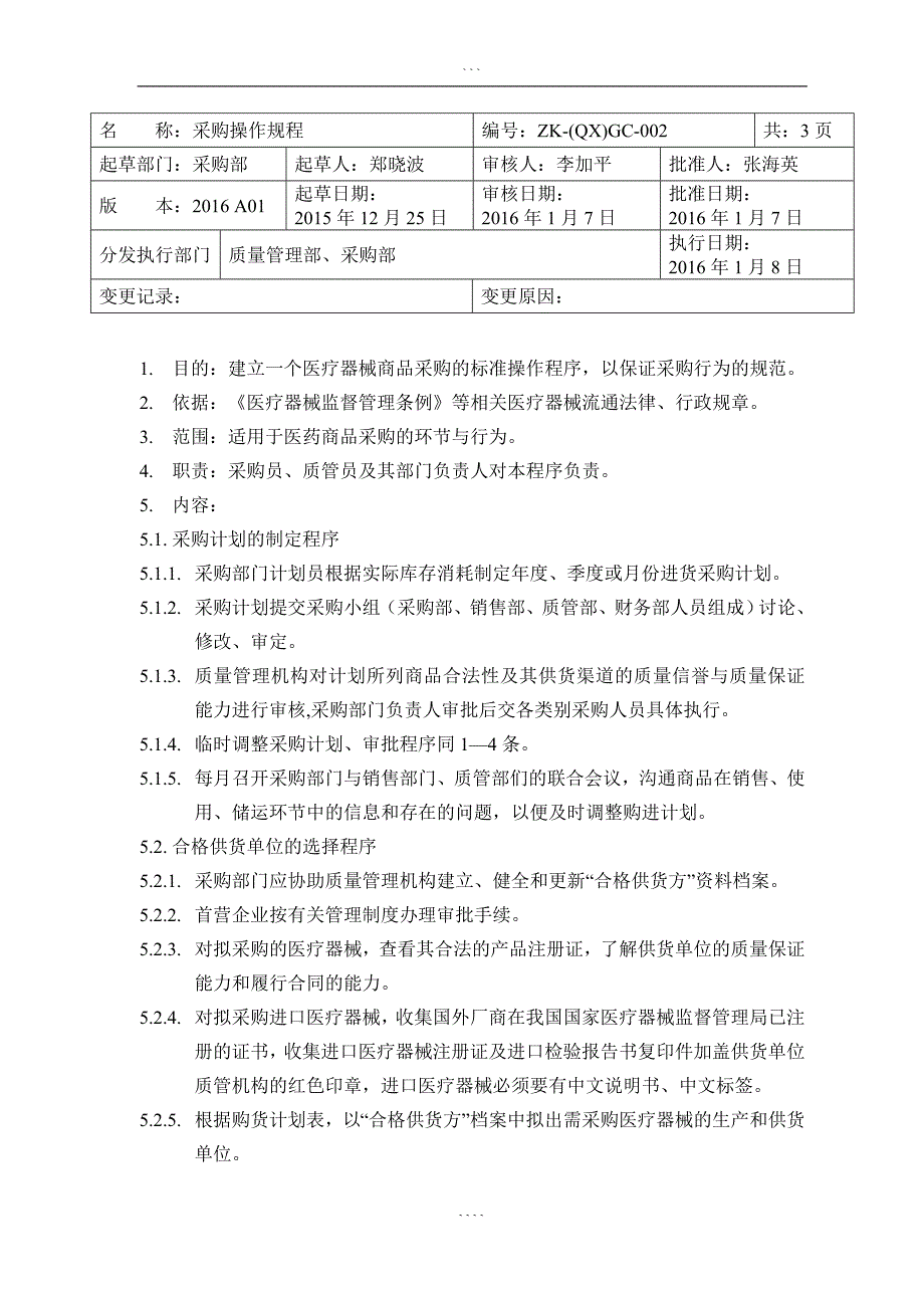 医疗器械操作规程内容11894_第3页