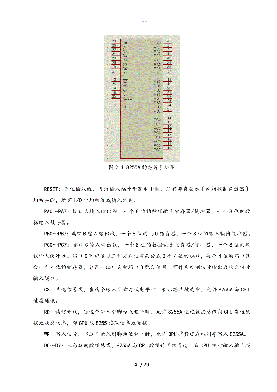 双机并行通讯微机原理课程设计汇本_第4页